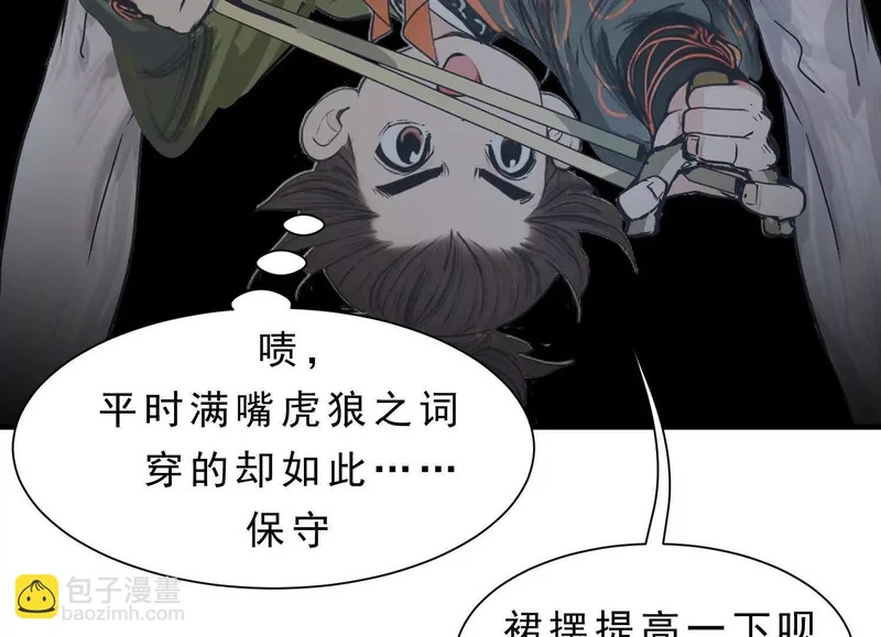 第17话 陶幺幺的危机 第18页