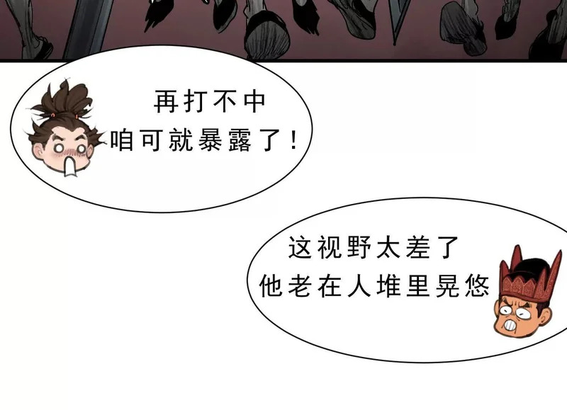 第17话 陶幺幺的危机 第30页