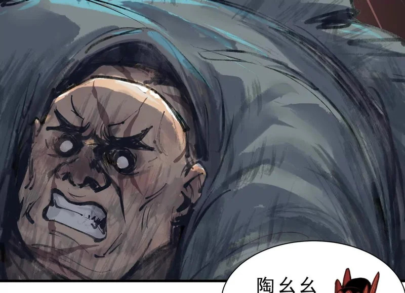 第17话 陶幺幺的危机 第52页