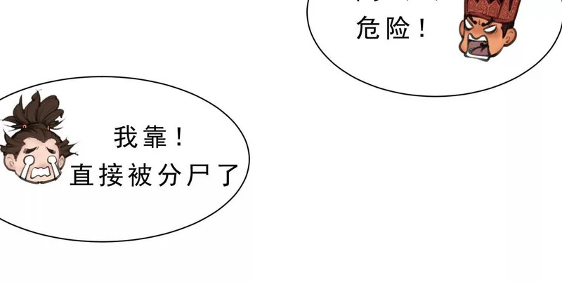 第17话 陶幺幺的危机 第53页