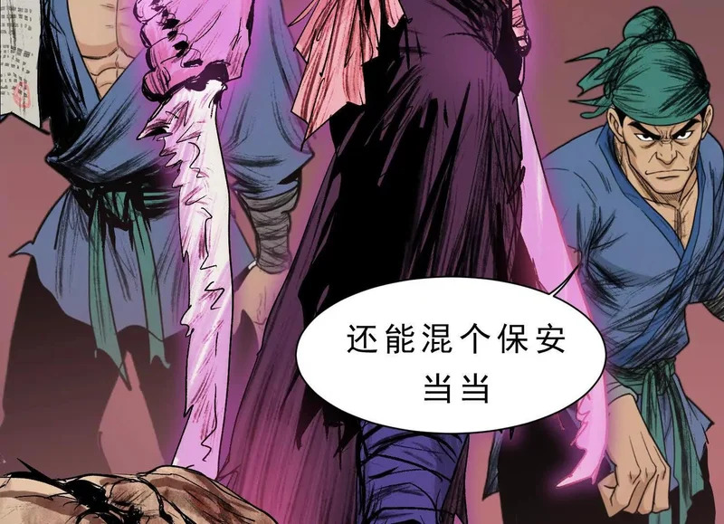 第17话 陶幺幺的危机 第67页