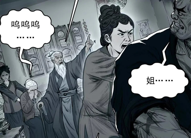 第17话 陶幺幺的危机 第78页