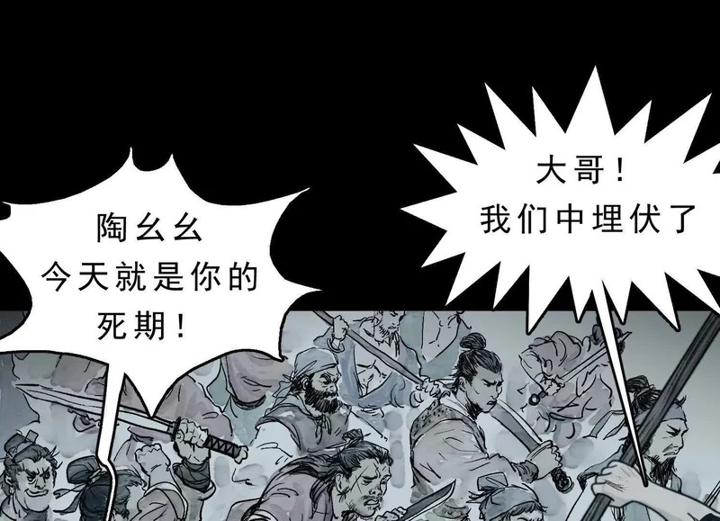 第17话 陶幺幺的危机 第80页