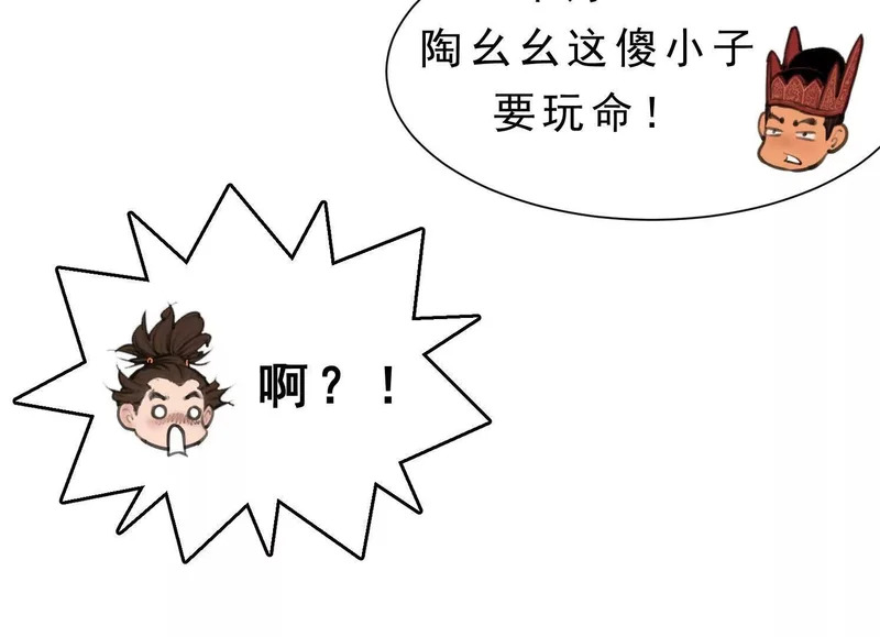 第17话 陶幺幺的危机 第109页