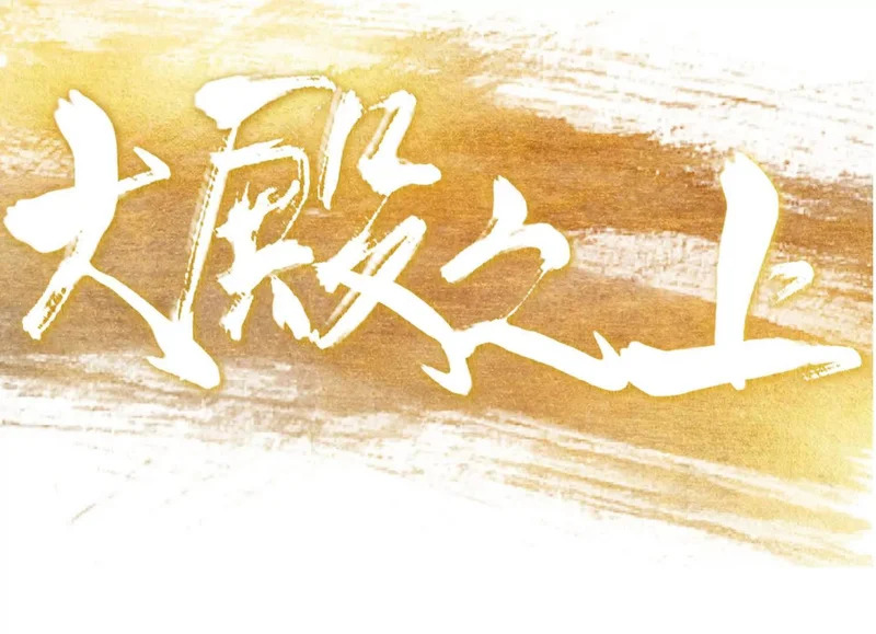 第18话 陶幺幺的决战 第21页