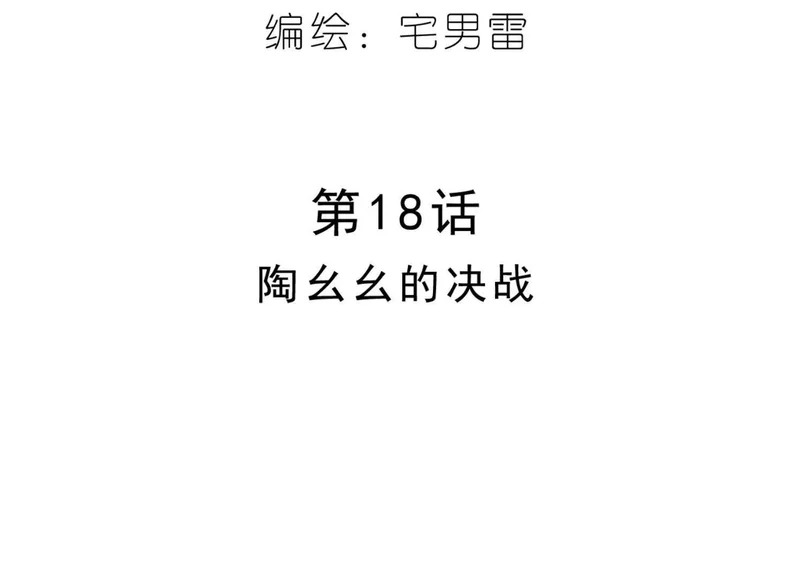 第18话 陶幺幺的决战 第22页