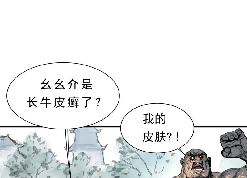 第18话 陶幺幺的决战 第23页