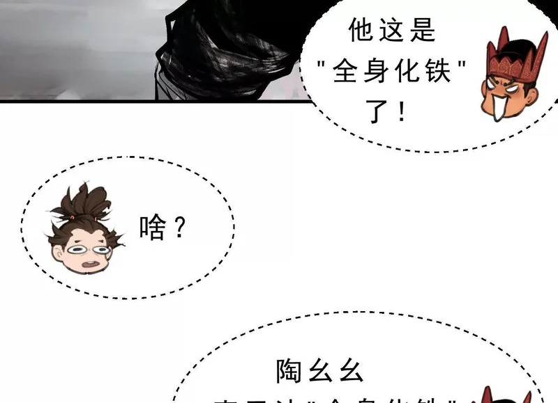 第18话 陶幺幺的决战 第25页