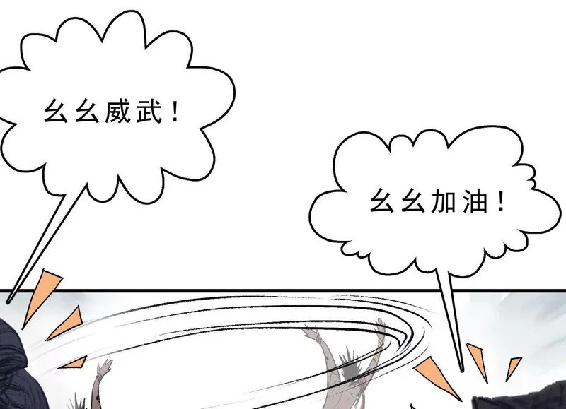 第18话 陶幺幺的决战 第79页