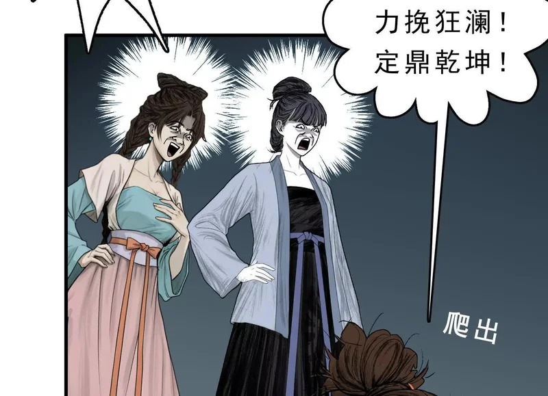 第18话 陶幺幺的决战 第82页