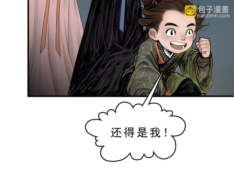 第18话 陶幺幺的决战 第83页