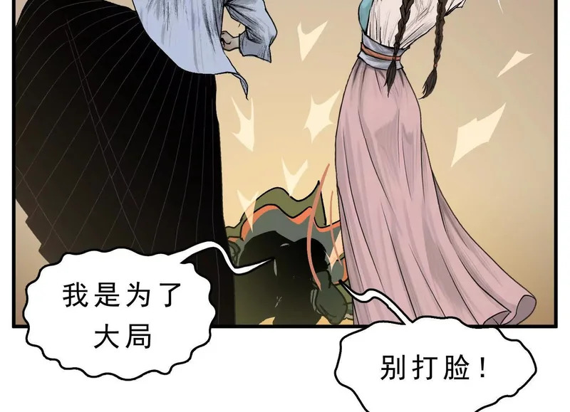 第18话 陶幺幺的决战 第85页
