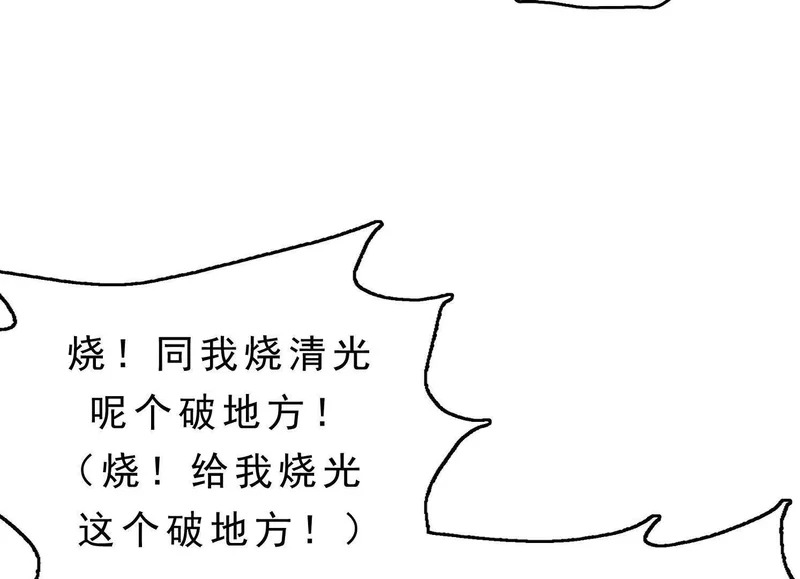 第18话 陶幺幺的决战 第86页