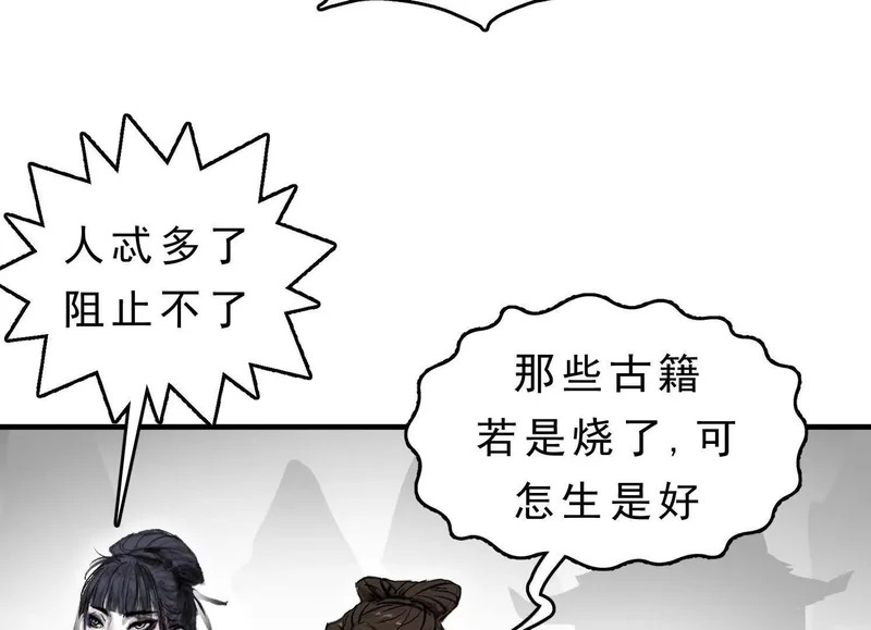 第18话 陶幺幺的决战 第92页