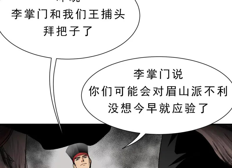 第18话 陶幺幺的决战 第103页