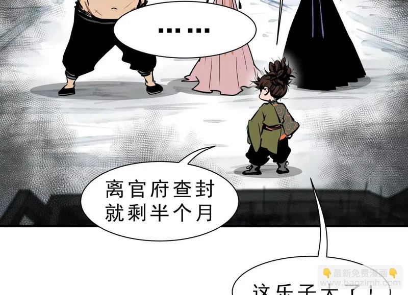 第19话 章五郎的任务 第5页