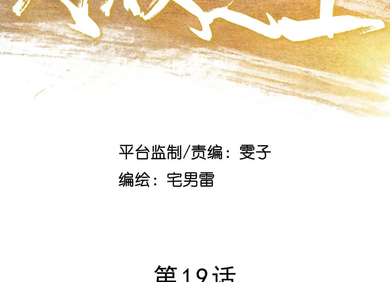 第19话 章五郎的任务 第10页