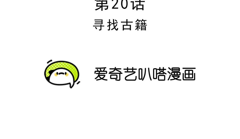 第20话 寻找古籍 第22页