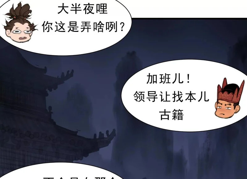 第20话 寻找古籍 第60页