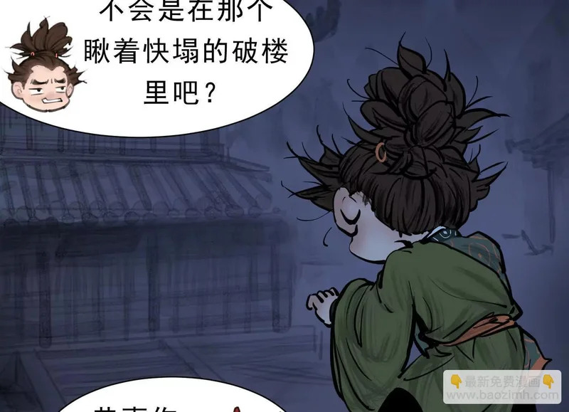 第20话 寻找古籍 第61页