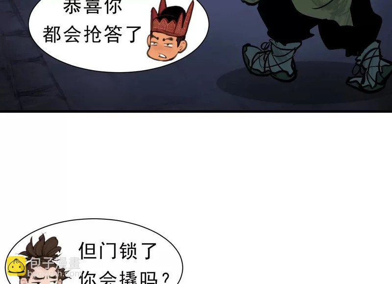 第20话 寻找古籍 第62页
