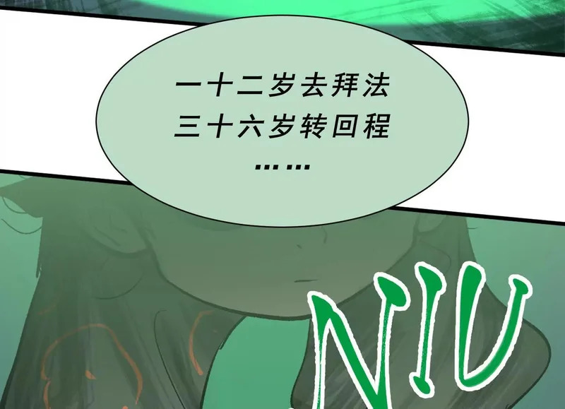 第20话 寻找古籍 第74页