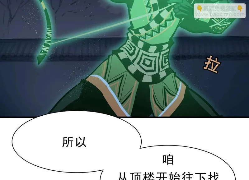 第20话 寻找古籍 第88页