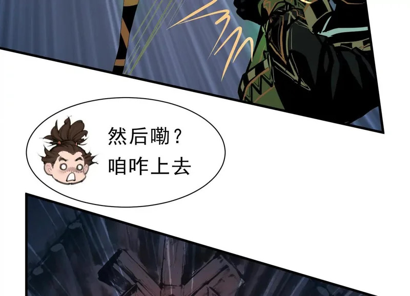 第20话 寻找古籍 第92页