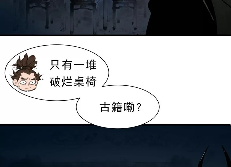 第20话 寻找古籍 第105页