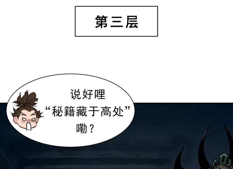 第20话 寻找古籍 第109页