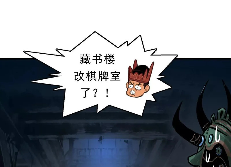 第20话 寻找古籍 第112页