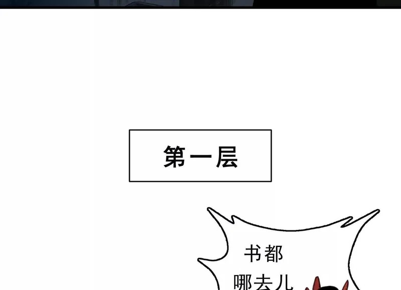 第20话 寻找古籍 第114页