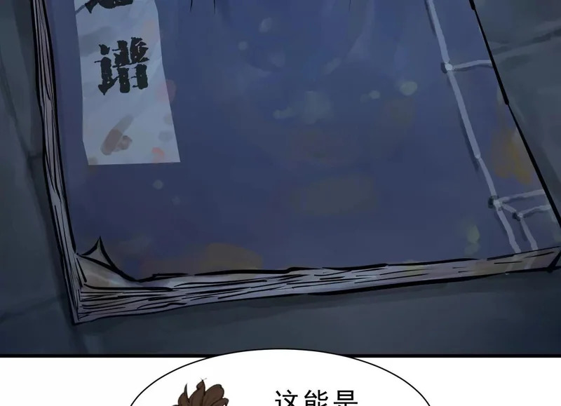 第20话 寻找古籍 第119页