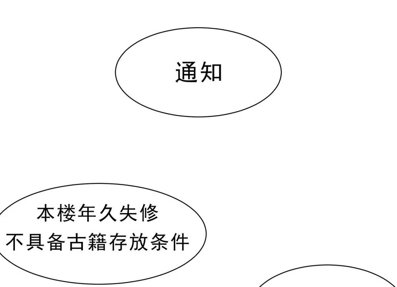 第20话 寻找古籍 第132页