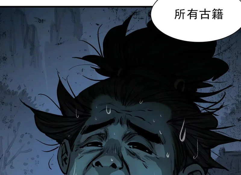 第20话 寻找古籍 第133页