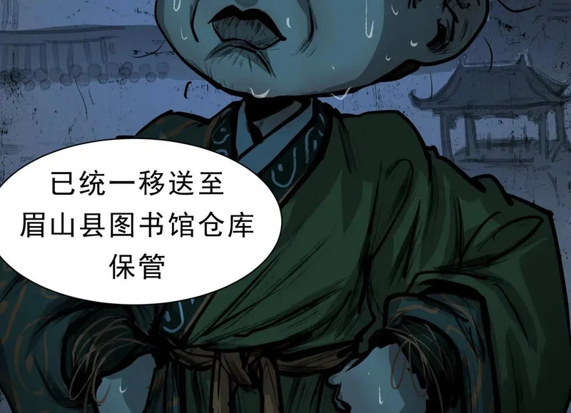 第20话 寻找古籍 第134页