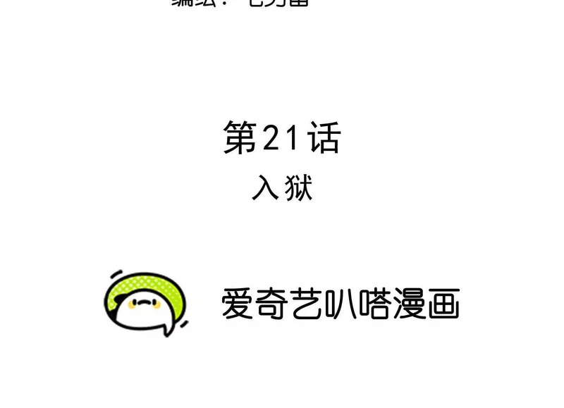 第21话 入狱 第8页