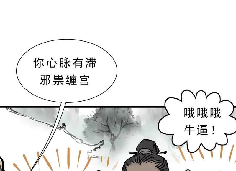 第21话 入狱 第12页