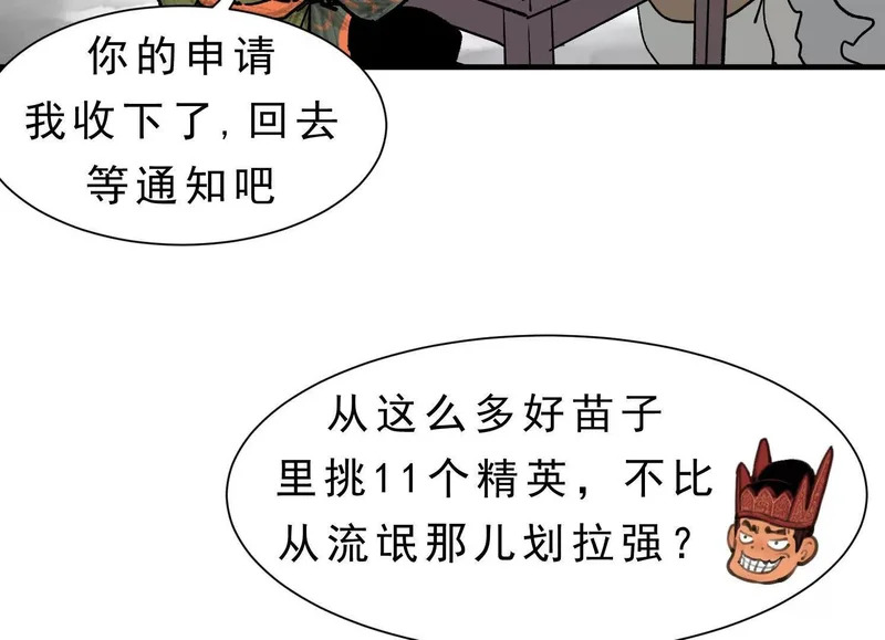 第21话 入狱 第17页