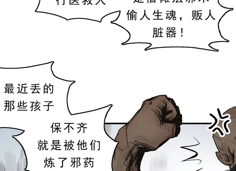 第21话 入狱 第29页