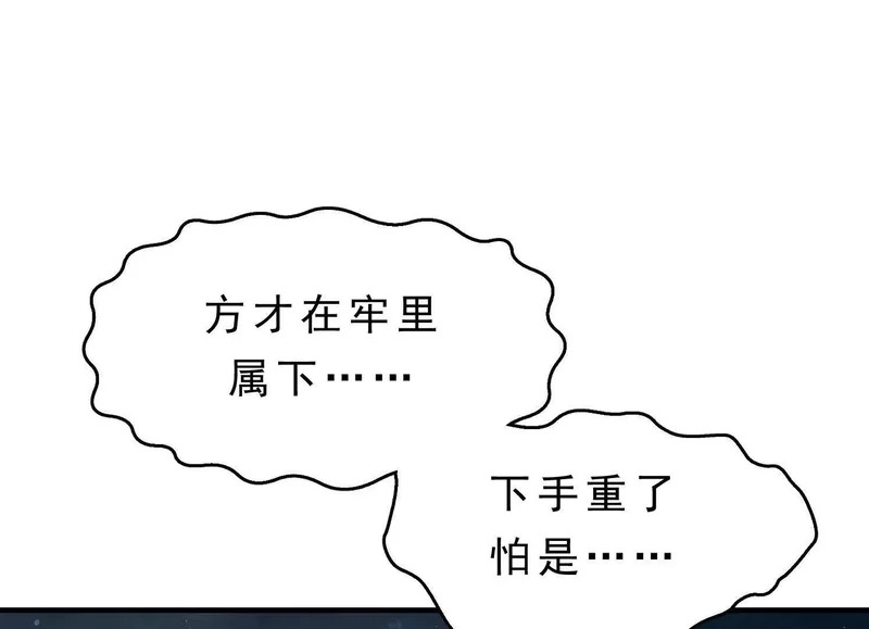 第21话 入狱 第87页