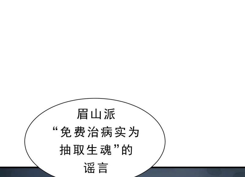 第22话 水瘟蛊虫 第1页