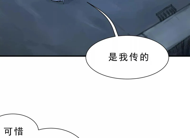 第22话 水瘟蛊虫 第3页