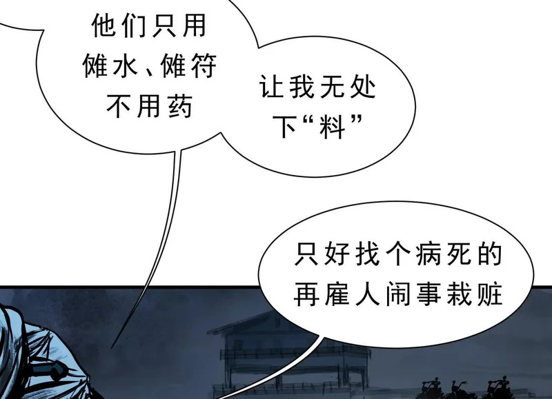 第22话 水瘟蛊虫 第4页