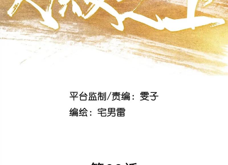 第22话 水瘟蛊虫 第5页