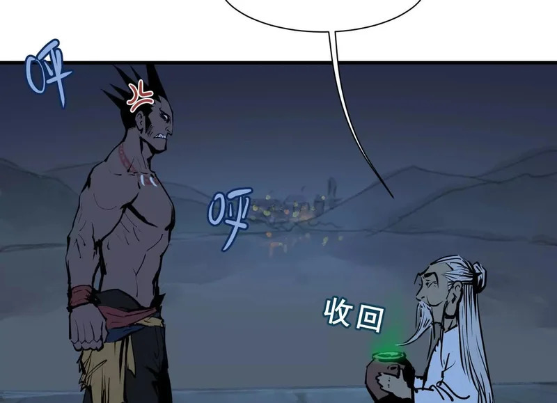 第22话 水瘟蛊虫 第13页