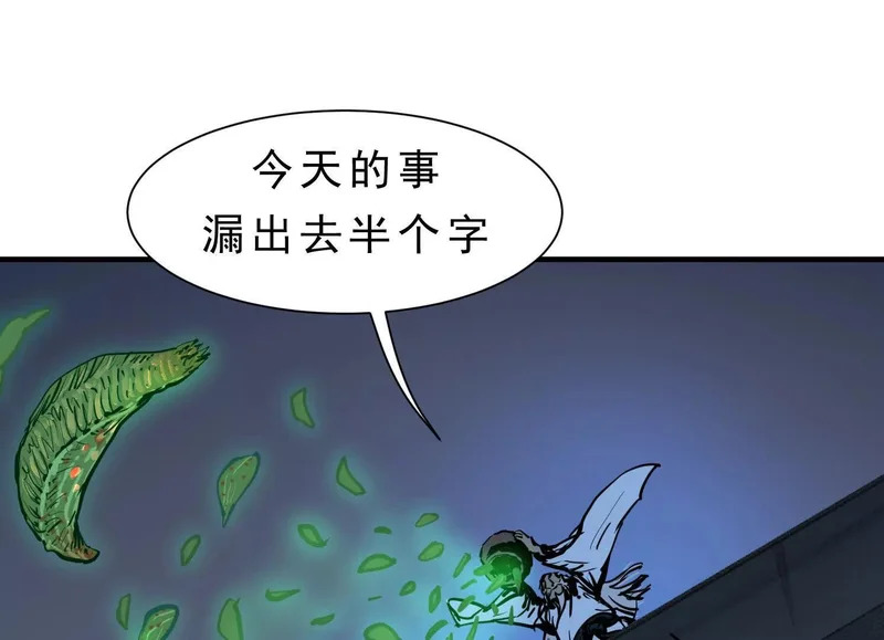 第22话 水瘟蛊虫 第18页