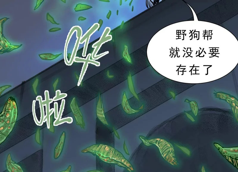 第22话 水瘟蛊虫 第19页