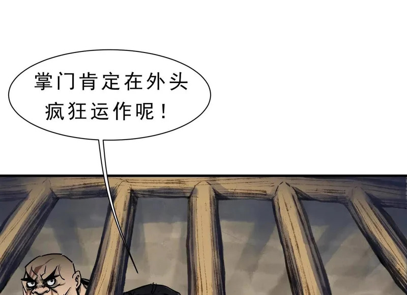 第22话 水瘟蛊虫 第30页