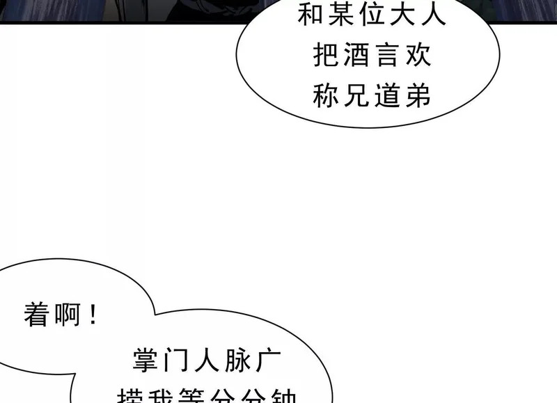 第22话 水瘟蛊虫 第32页